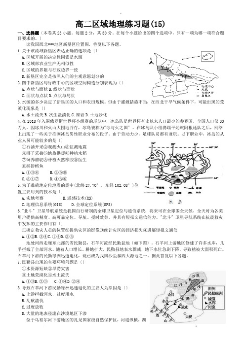 高中地理必修三练习题及答案