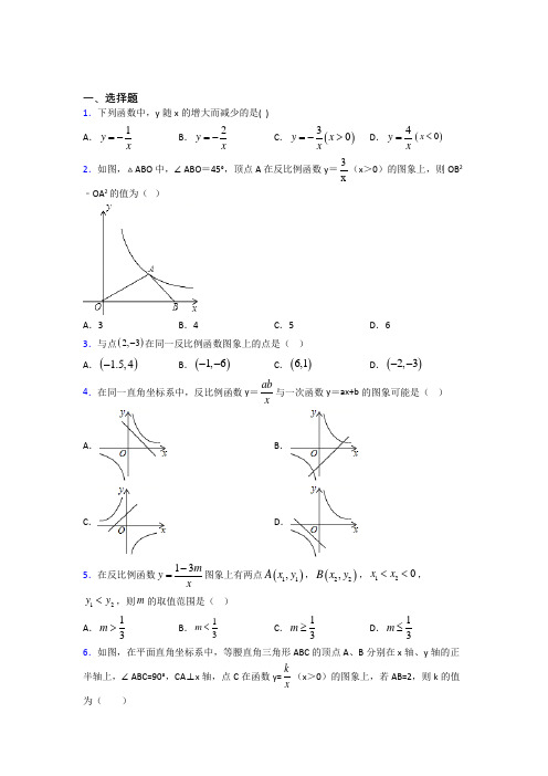 新人教版初中数学九年级数学下册第一单元《反比例函数》测试题(含答案解析)(2)