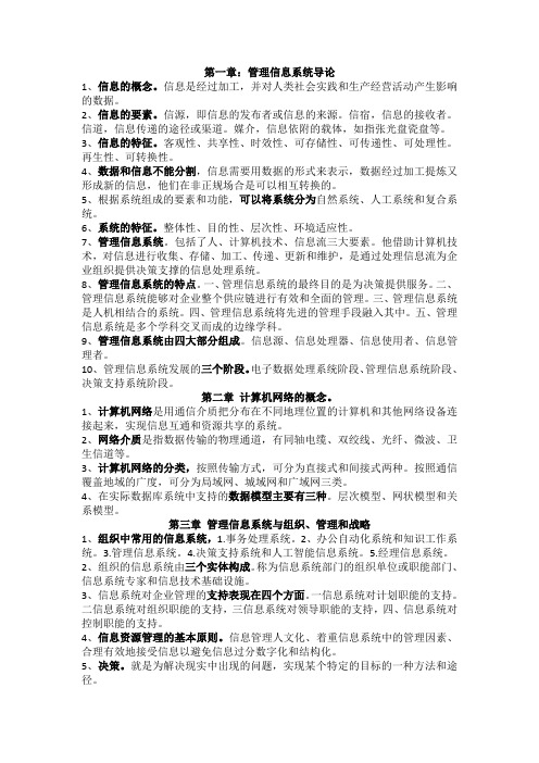 自考信息系统1912复习资料