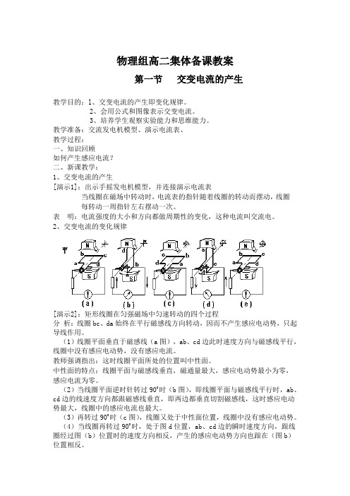 高二物理集体备课教案