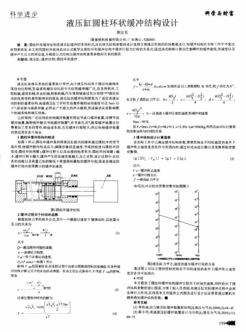 液压缸圆柱环状缓冲结构设计