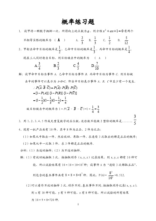 中职单招概率练习题