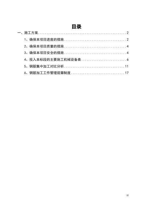 钢筋加工技术实施方案-钢筋加工运输