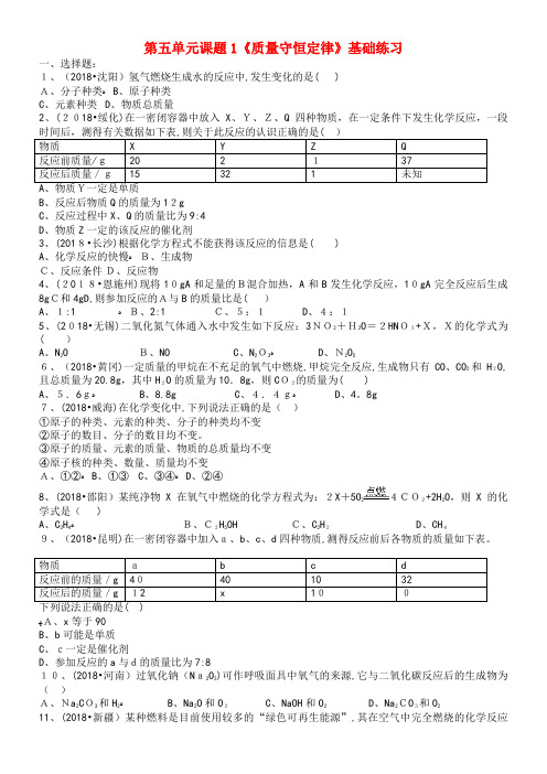 九年级化学上册第五单元课题1《质量守恒定律》基础练习(无答案)新人教版(2021-2022学年)