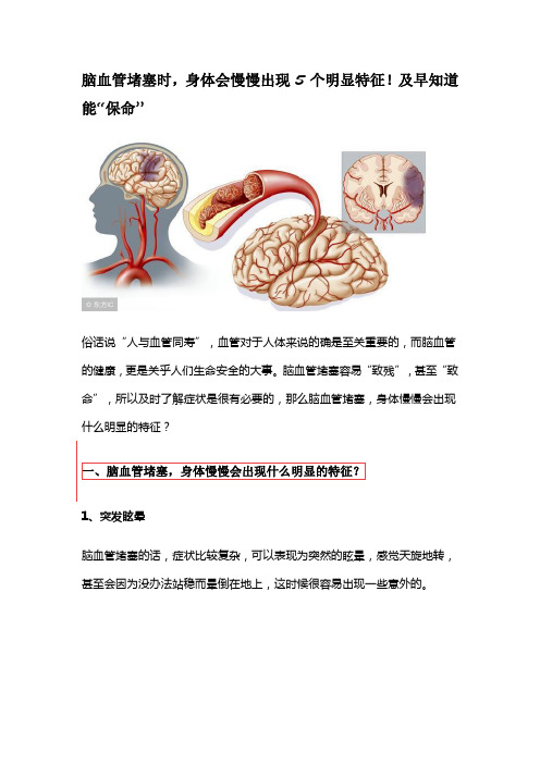 脑血管堵塞时,身体会慢慢出现5个明显特征