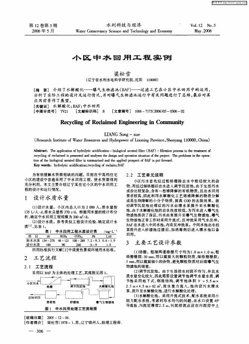 小区中水回用工程实例