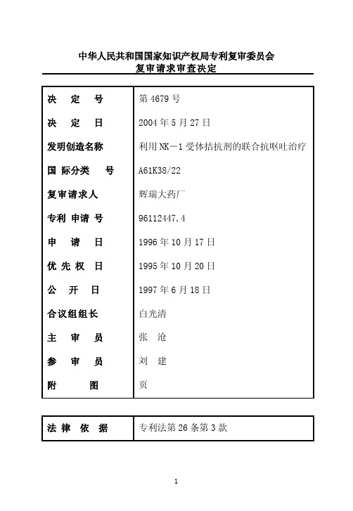 专利复审案例1