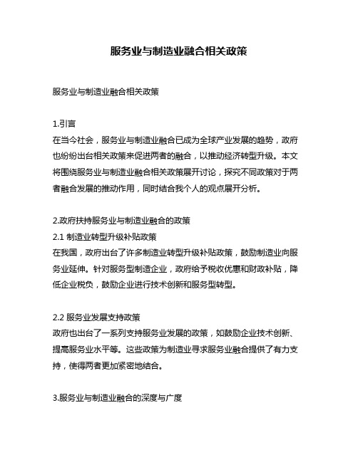 服务业与制造业融合相关政策