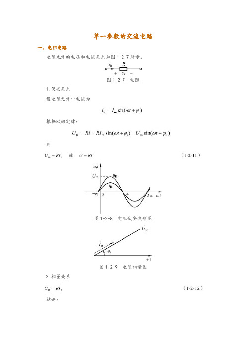 单一参数的交流电路