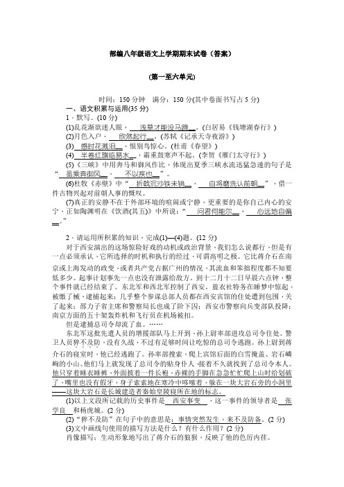 【三套打包】北京丰台区第二中学部编人教版八年级上册语文期末试题及答案