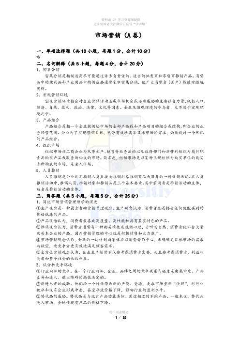 市场营销