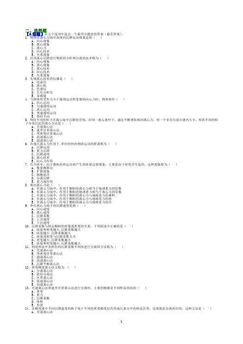 第03章  检验仪器,北方学院1离心技术和离心机习题