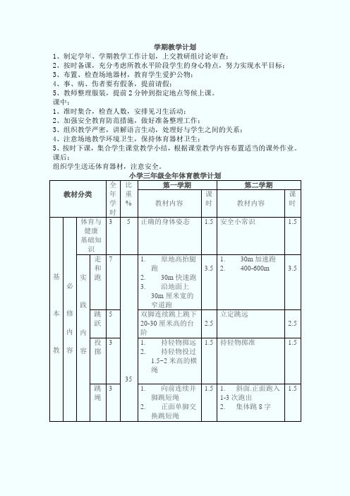 三级全册体育教案[]