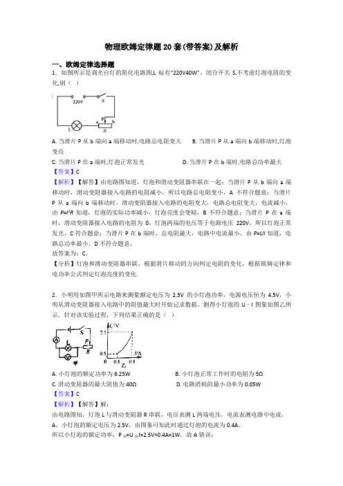 物理欧姆定律题20套(带答案)及解析