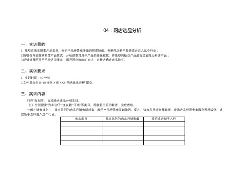 中职课程《网店运营》工作任务书网店选品分析教学设计实训流程