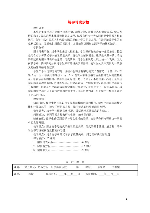 五年级数学上册第5单元简易方程1用字母表示数