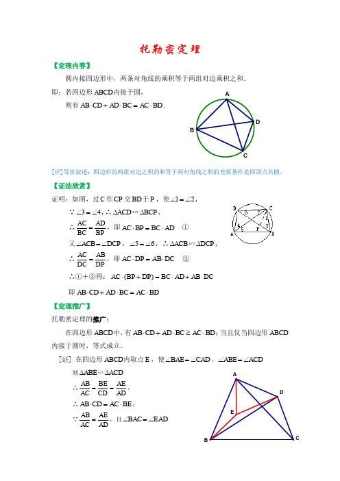 托勒密定理