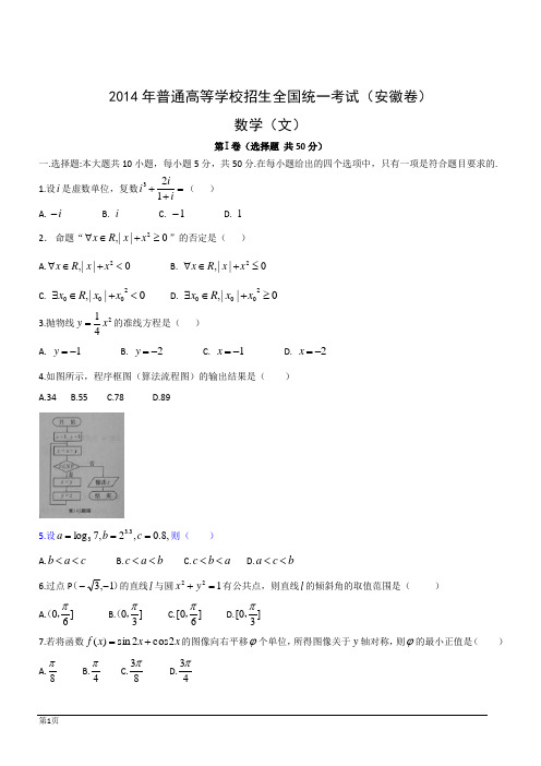 2014高考安徽文数