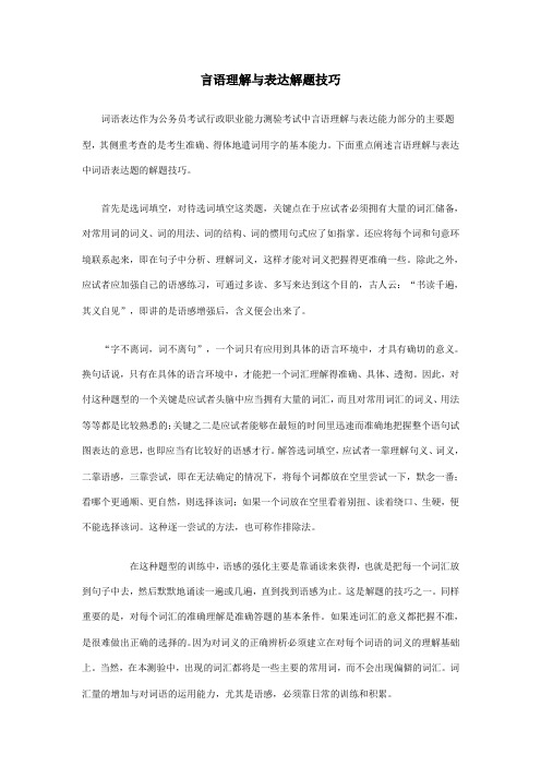 (完整版)言语理解与表达解题技巧.
