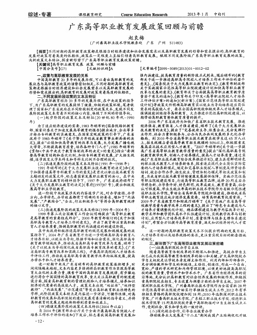 广东高等职业教育发展政策回顾与前瞻