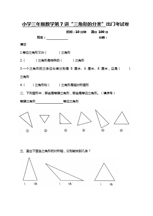 沪教版三年级数学：三角形的分类]出门测