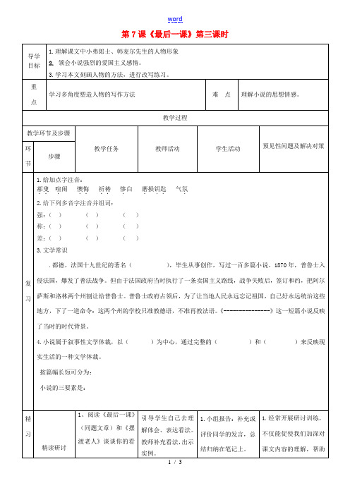 七年级语文下册 第7课《最后一课》导学案3 (新版)新人教版-(新版)新人教版初中七年级下册语文学案