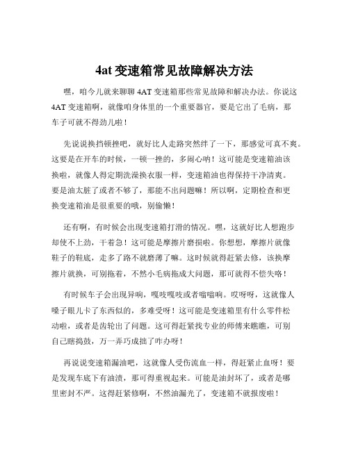 4at变速箱常见故障解决方法