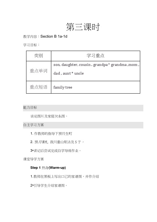 人教七上U2第3课时教案