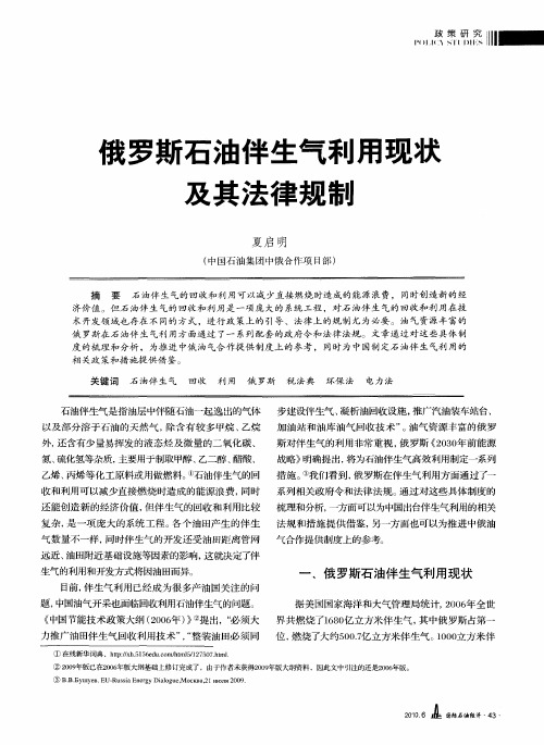 俄罗斯石油伴生气利用现状及其法律规制