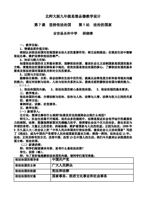 北师大版九年级思想品德教学设计