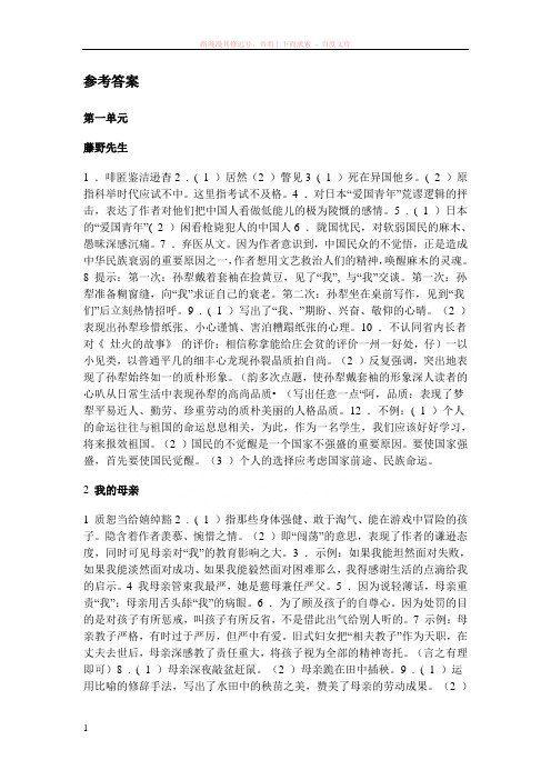 浙教版浙江教育出版社八下语文作业本答案(修改版) (1)