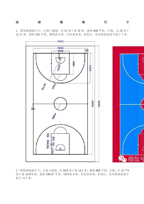 运动场地尺寸规定