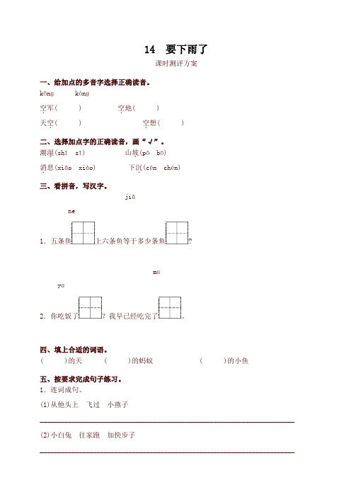 2020年春新版人教部编版一年级语文下册14 要下雨了测评同步练习试题及答案