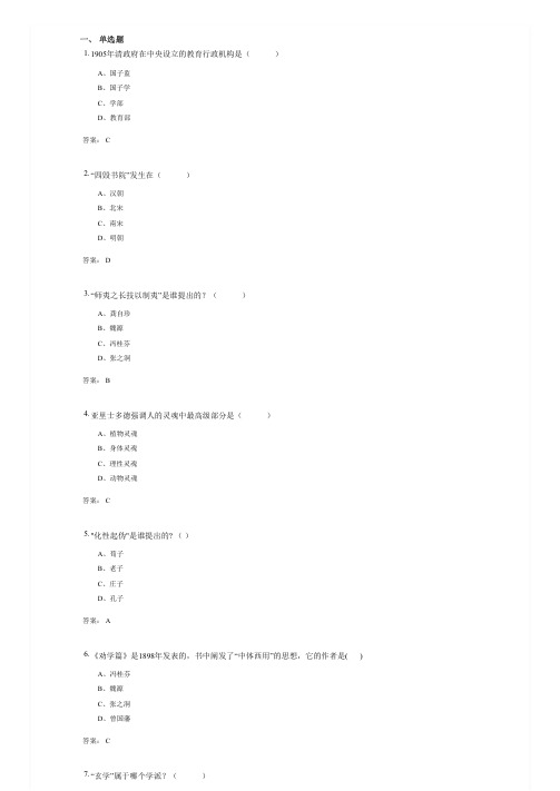 中外教育简史考试复习资料