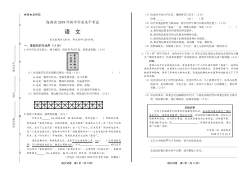 2019年海南省中考语文试卷含答案