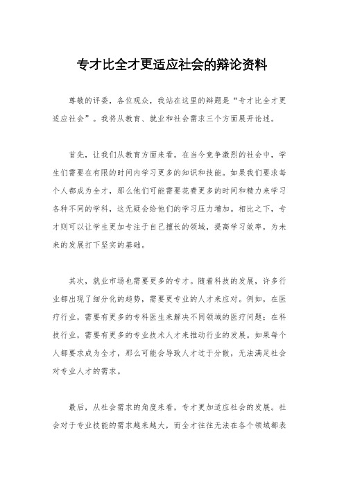 专才比全才更适应社会的辩论资料