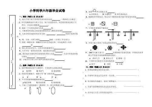 (完整版)教科版小学科学六年级毕业试卷及答案,推荐文档