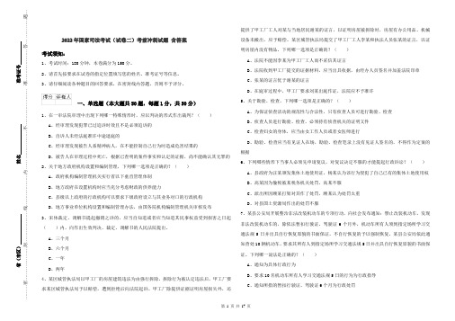 2022年国家司法考试（试卷二）考前冲刺试题 含答案