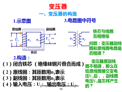 中学变压器与电能的输送