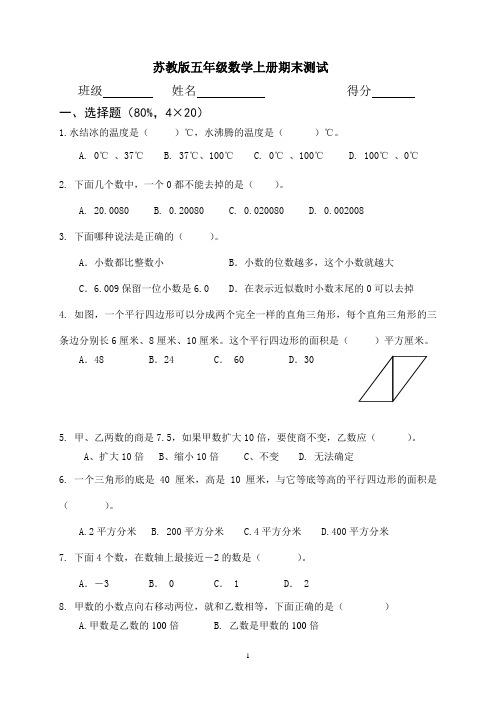 苏教版五年级数学上册期末测试卷1