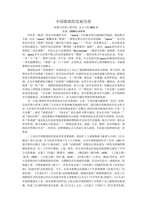 中国歌剧的发展历程