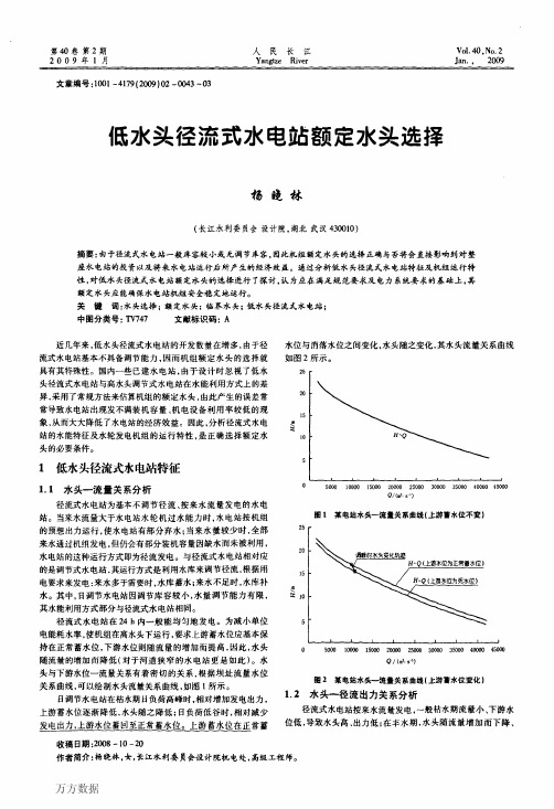 低水头径流式水电站额定水头选择