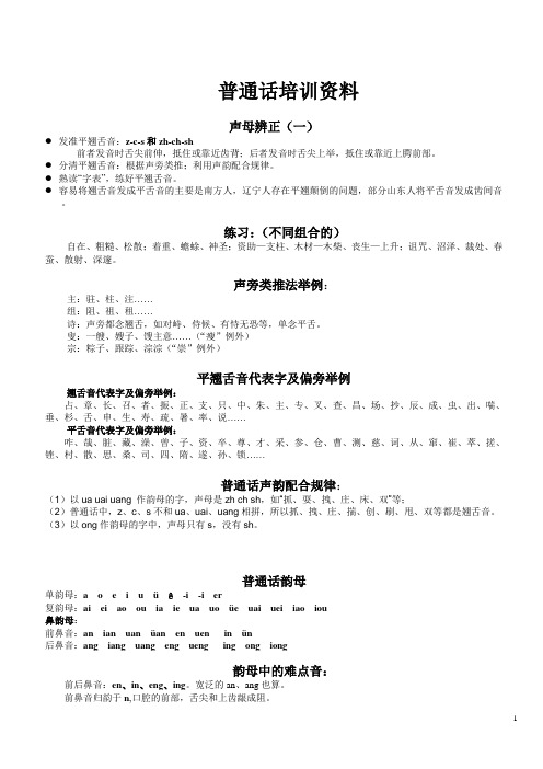 【精】普通话培训资料