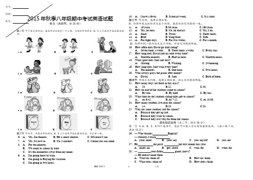 2015年秋八年级期中考试 英语试题