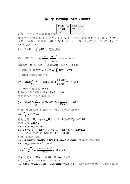 物理化学 徐悦华 中国农业出版社 习题解答