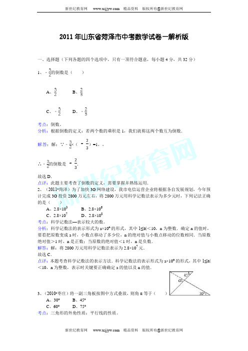 山东省十三地市2011年中考数学试卷汇编(共8份有详解)-1