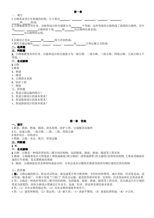 路基路面工程习题及答案