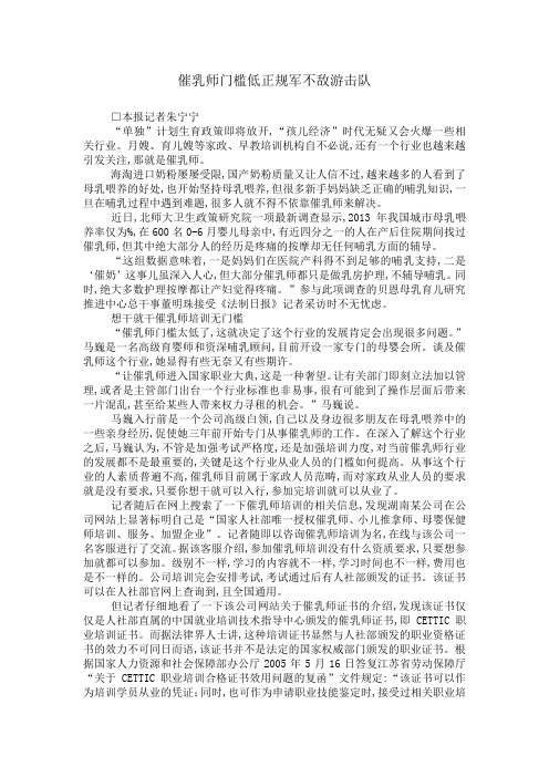 催乳师门槛低正规军不敌游击队.doc