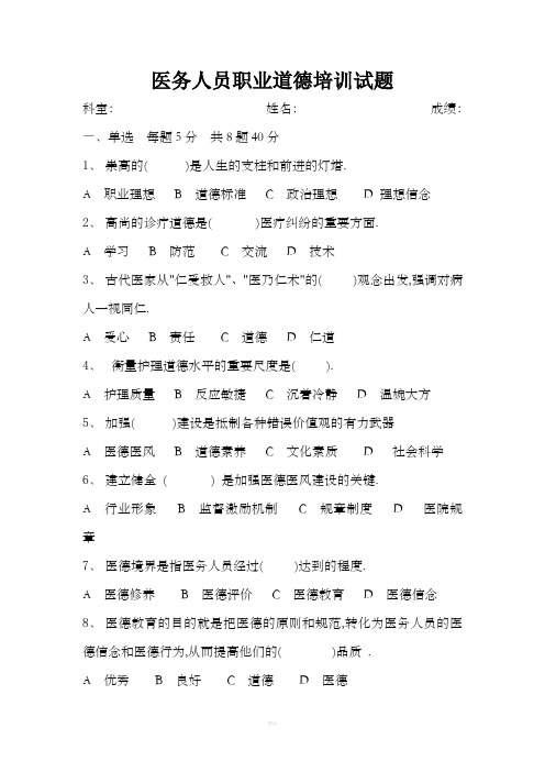 医务人员职业道德培训试题及答案