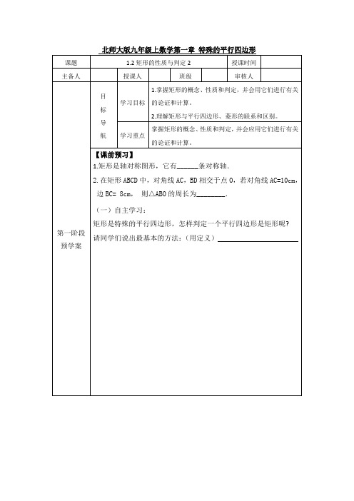 北师大版九年级上数学第一章 特殊的平行四边形 1.2矩形的性质与判定(2)教案